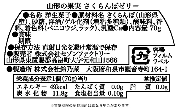 「国産果実ゼリー12個詰合せ NKJ-30I」 - Image 6