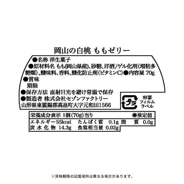「国産果実ゼリー20個詰合せ NKJ-50I」 - Image 3