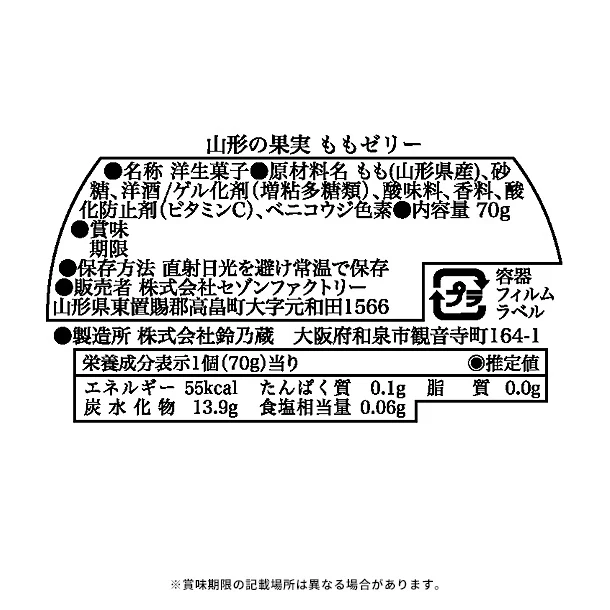 「国産果実ゼリー20個詰合せ NKJ-50I」 - Image 5