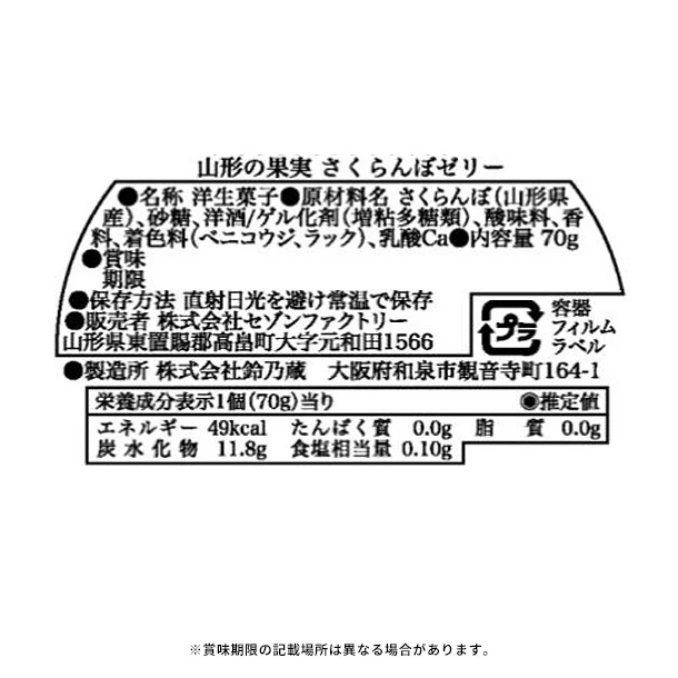 「国産果実ゼリー20個詰合せ NKJ-50I」 - Image 6