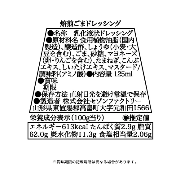 「ドレッシング5本詰合せ DR-30I」 - Image 7