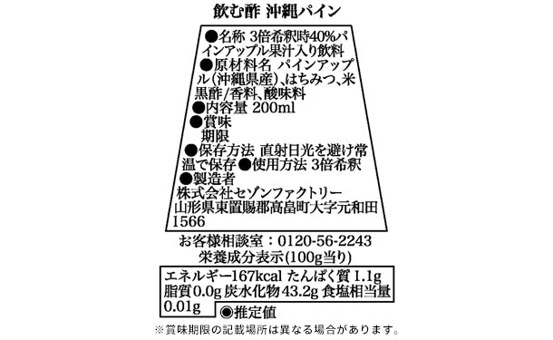 「夏の飲む酢3本詰合せ NNS-30」 - Image 4
