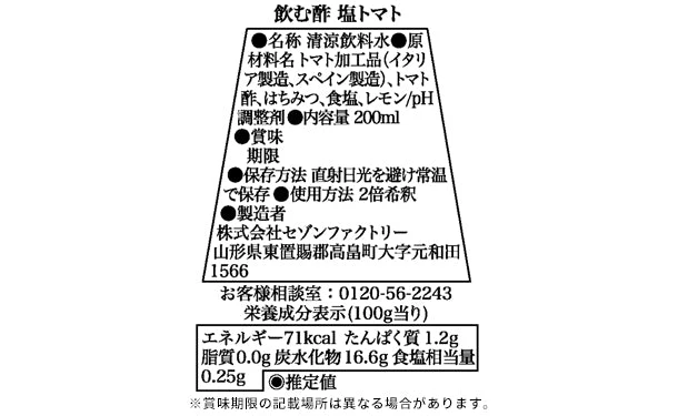 「夏の飲む酢3本詰合せ NNS-30」 - Image 6
