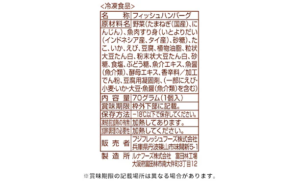 「たこ・いか・えびの豆腐ハンバーグ」70g - Image 4
