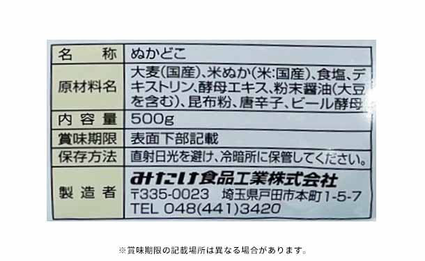 みたけ「発酵ぬかどこ燻製風味」500g - Image 2