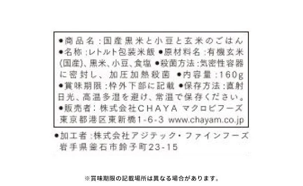 CHAYAマクロビ「黒米と小豆と玄米のごはん」 - Image 3