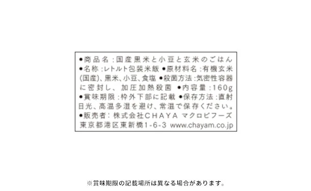 CHAYAマクロビ「有機玄米ごはん 3種アソート」各10個 - Image 8