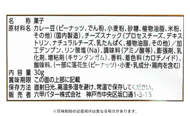QBB「チーズカリカリ カレー豆入り」30g - Image 2