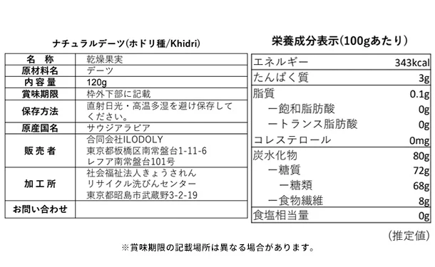 サウジアラビア産「ナチュラルデーツ ふぞろい品 ホドリ種」120g - Image 4