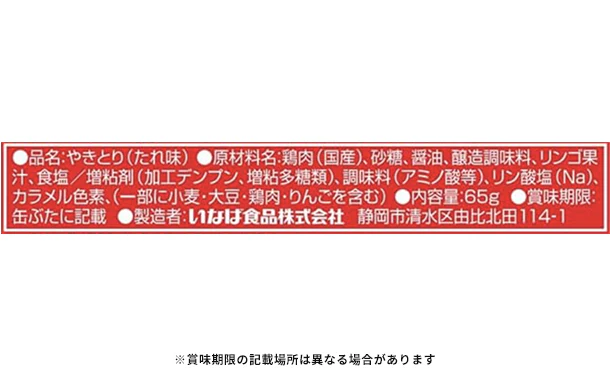 いなば「国産焼きとり たれ味（3缶）」 - Image 3