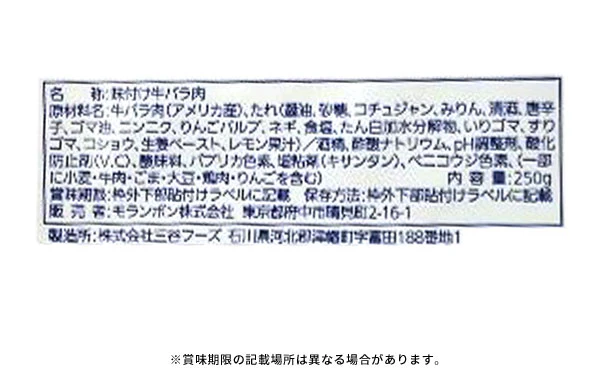 モランボン「ジャン 焼肉の生だれ熟成コチュジャン配合 漬け込み牛バラ焼肉」250g - Image 4