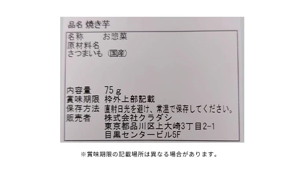 【Kuradashiオリジナル】国産紅はるかのひとくち焼き芋75g - Image 3