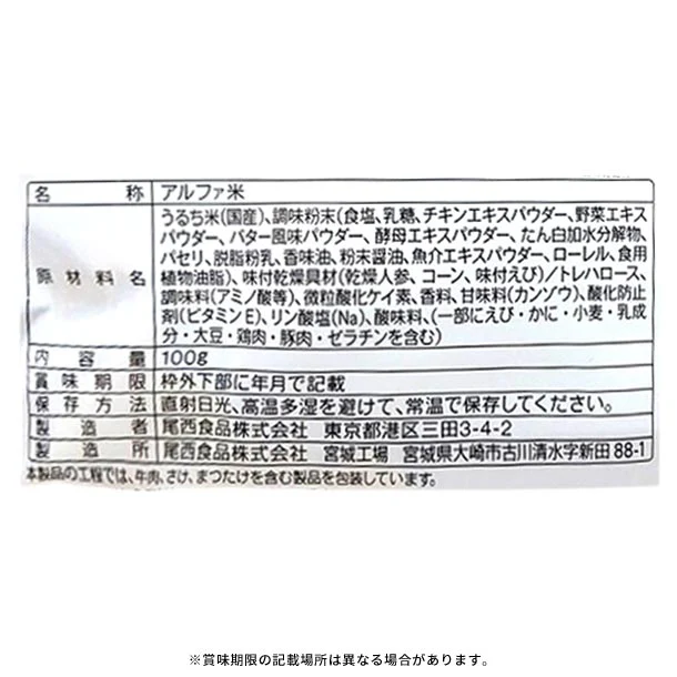 「尾西のエビピラフ」100g - Image 3