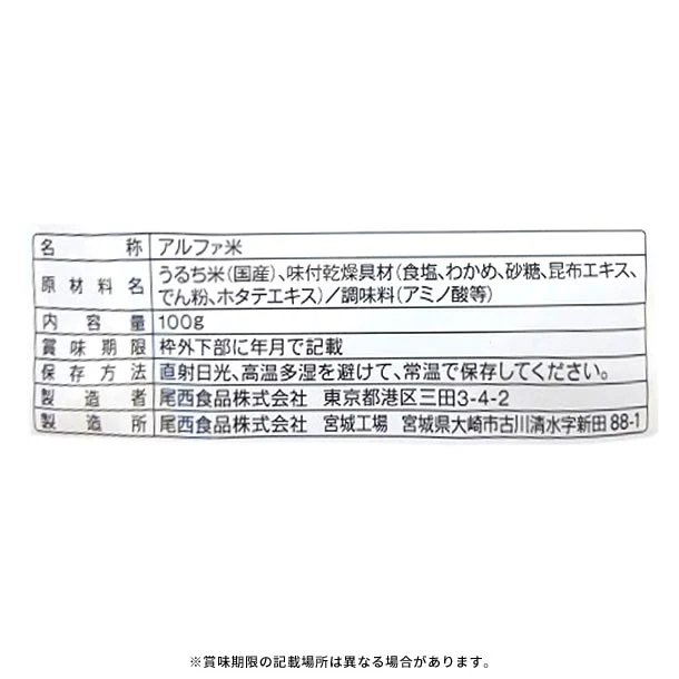 「尾西のわかめごはん」100g - Image 3