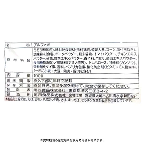 「尾西のチキンライス」100g - Image 3
