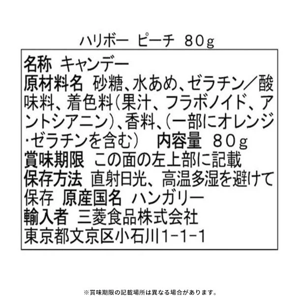 ハリボー「ピーチ」80g - Image 3