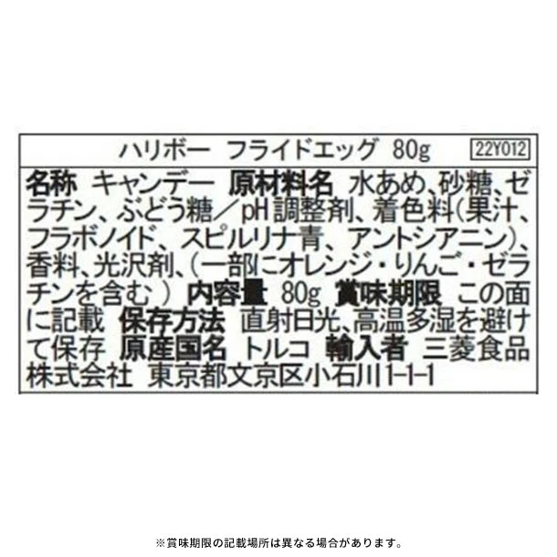 ハリボー「フライドエッグ」80g - Image 3