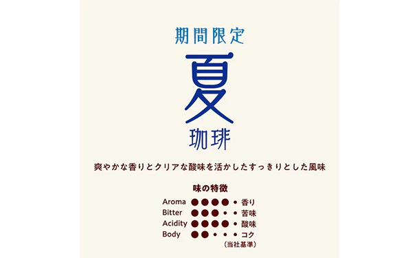 小川珈琲「期間限定 夏珈琲（粉）」160g - Image 3