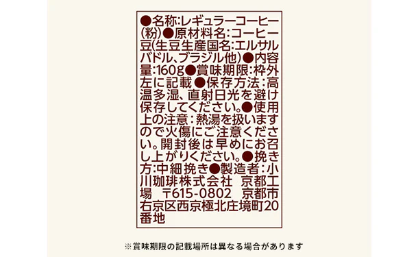 小川珈琲「期間限定 夏珈琲（粉）」160g - Image 4