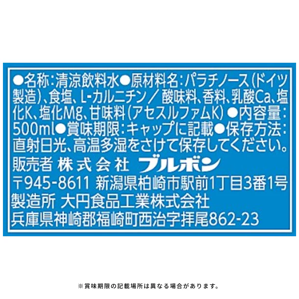 ブルボン「エナジックウォーター」500ml - Image 3