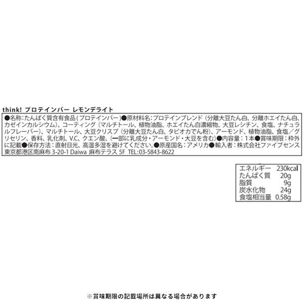「think！ プロテインバー レモンデライト味」60g - Image 2