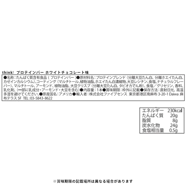 「think！ プロテインバー ホワイトチョコレート味」60g - Image 2