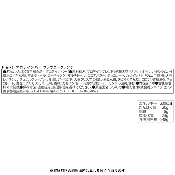 「think！ プロテインバー ブラウニークランチ味」60g - Image 2