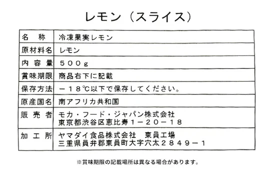 「冷凍レモンセグメント（スライス）」500g - Image 3