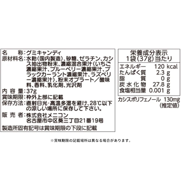 メニコン「めにグミ カシス」37g - Image 3