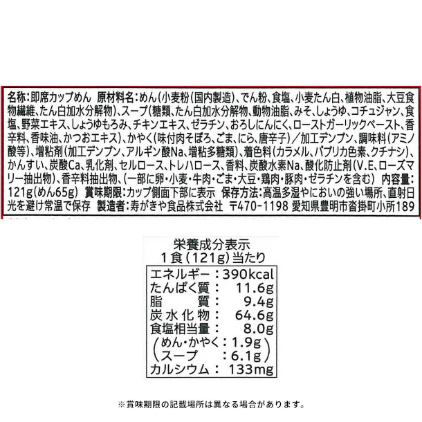 寿がきや「赤から監修 カップ赤からラーメン」121g - Image 3