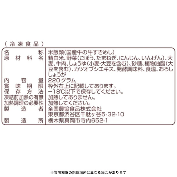 全農「国産牛の牛すきめし」220g×40袋 - Image 3