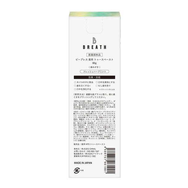 B BREATH「薬用トゥースペースト＋トゥースパウダーセット」 - Image 7