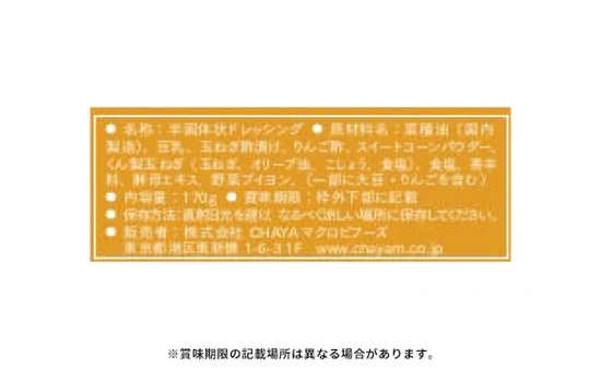 CHAYAマクロビ「ソイマヨ スモークオニオン」170g - Image 3