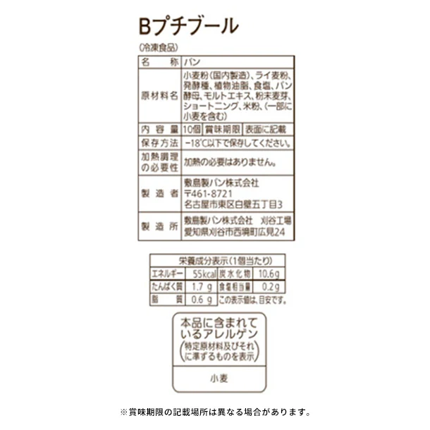 Pasco「プチブール」10個入り - Image 3