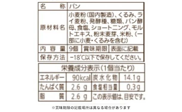 Pasco「プチくるみ」9個入り - Image 3