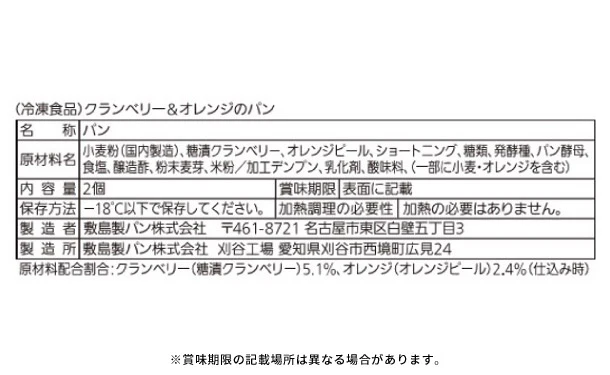 Pasco「クランベリー＆オレンジのパン」2個入 - Image 4