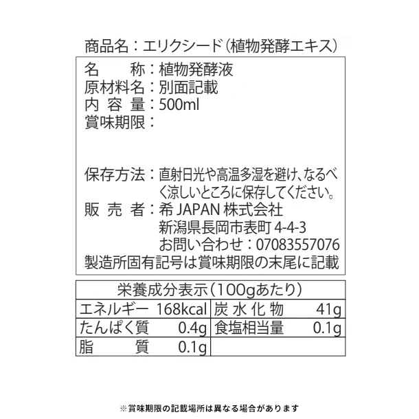 「elixied（エリクシード）ノンアルコール 植物発酵エキス」500ml - Image 2