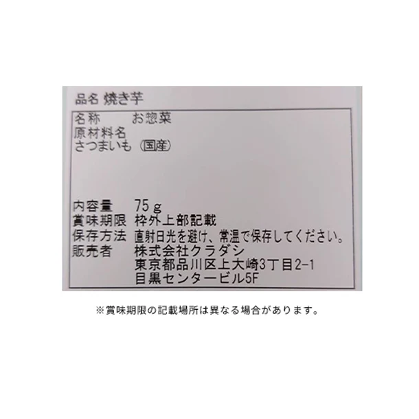 【Kuradashiオリジナル】国産紅はるかのひとくち焼き芋75g - Image 3