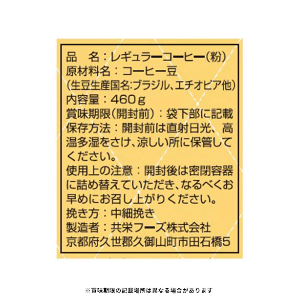 「喫茶店プロ仕様 スペシャルブレンド（粉）」460g - Image 3