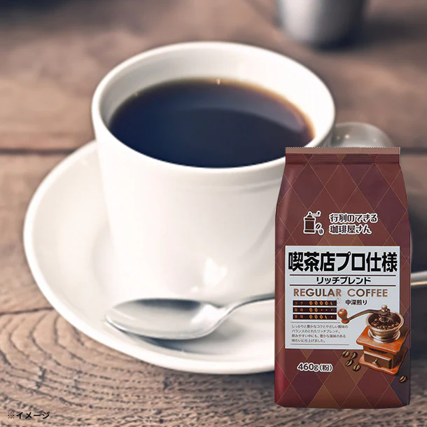 「喫茶店プロ仕様 リッチブレンド(粉)」460g