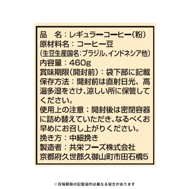 「喫茶店プロ仕様 リッチブレンド(粉)」460g - Image 3