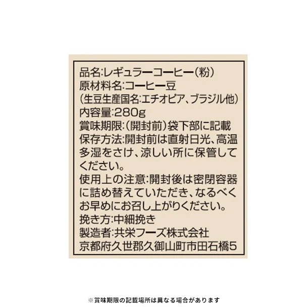 「行列のできる珈琲屋さん カフェ厳選まろやかブレンド（粉）」280g - Image 3