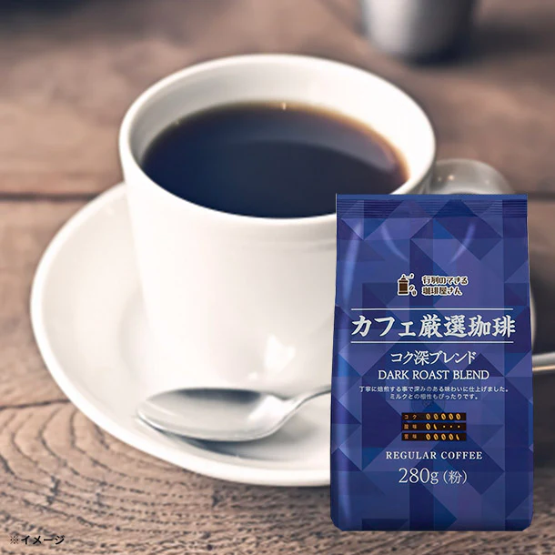 「行列のできる珈琲屋さん カフェ厳選コク深ブレンド(粉)」280g