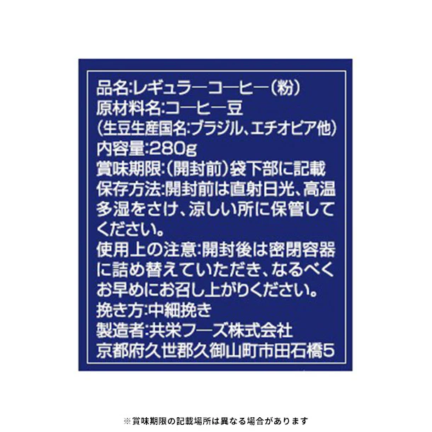 「行列のできる珈琲屋さん カフェ厳選コク深ブレンド(粉)」280g - Image 3