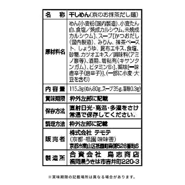 「京のお抹茶だし麺」115g - Image 4