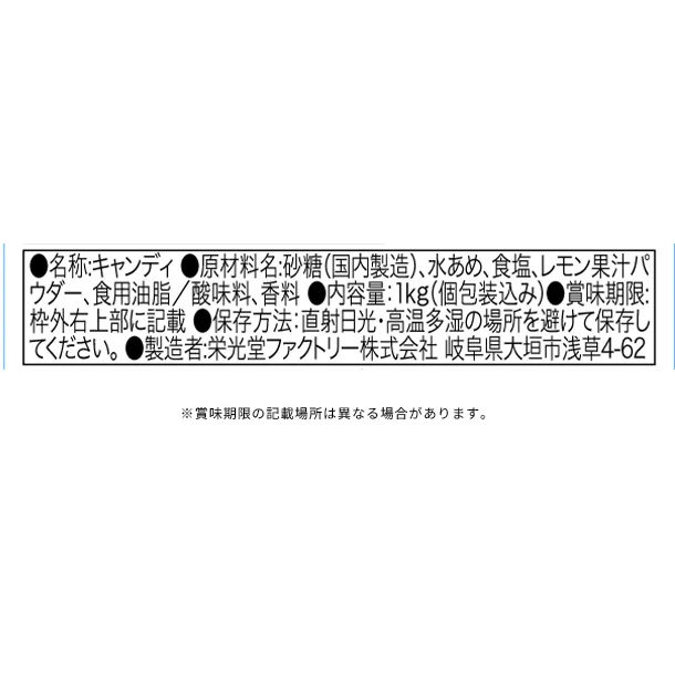 「塩飴」1kg - Image 3