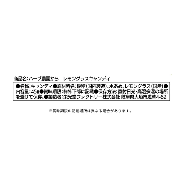 「ハーブ農園から レモングラスキャンディ」45g - Image 3