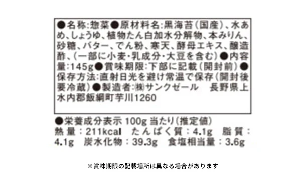 久世福商店「海苔バター」145g - Image 3