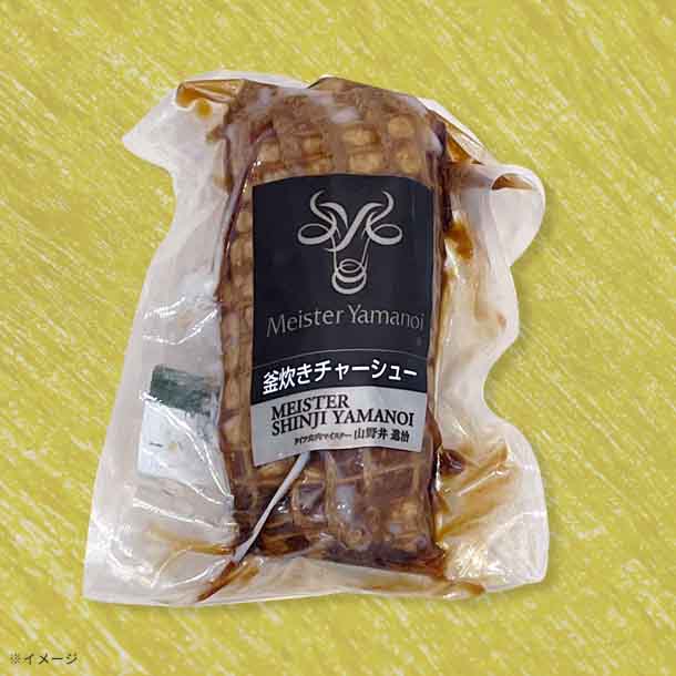 山野井「釜炊きチャーシュー」160g - Image 2