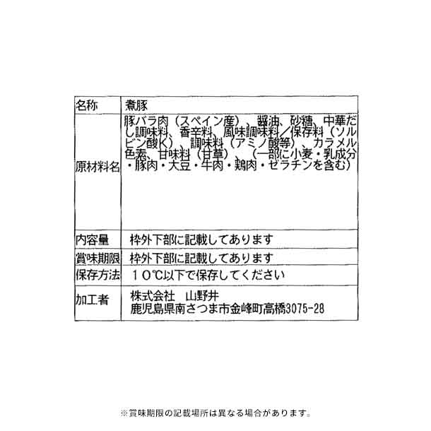 山野井「釜炊きチャーシュー」160g - Image 3